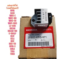 ชุดแผ่นชาร์จไฟ (เรคติไฟเออร์ ) HONDA NOVA แท้ศูนย์ 31600-KRS-971 ใช้สำหรับมอไซค์ได้หลายรุ่น

#NOVA 
