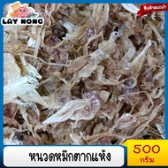 หนวดหมึกตากแห้ง 500กรัม หนวดหมึกแห้ง หัวหมึกแห้ง ทอดกรอบๆ ทานเล่นอร่อยครับ หนวดหมึกแห้ง หนวดปลาหมึก หัวปลาหมึกแห้ง รสจืด อบแห้ง ขาวสวย สะอาด อร่อย ปลอดภัย สินค้าใหม่จากแหล่งผลิตโดยตรง