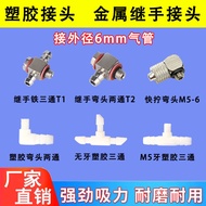 Mechanical Hand Pneumatic Accessories Iron Relay Hand T1/T2Plastic T Three-way Air Pipe Connector M5