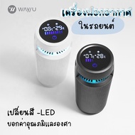 [ พร้อมส่ง ] WAYU เครื่องฟอกอากาศ WAY U ที่มีแผ่นกรอง HEPA H13 รุ่น WU-CA158