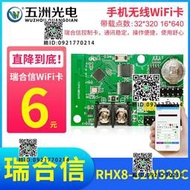 瑞合信無線手機iFi卡LED顯示幕控制卡電子滾動走字屏改字控制卡
