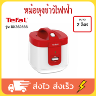 Tefal หม้อหุงข้าวไฟฟ้า หม้อหุงข้าว หม้อหุงข้าวอุ่นทิพย์ หม้อหุงข้าว 2 หม้อหุงข้าว 2 sharp rice cooker รุ่น RK362566 ขนาด 2 ลิตร