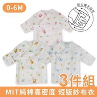 (三件組)MIT紗布衣 和尚服 台灣製 護手款紗布衣 高支線印花 新生兒服 嬰兒服 寶寶內衣【A70035】