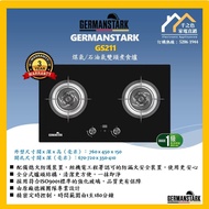 GERMANSTARK 德國堅能 GS211 煤氣/石油氣嵌入式雙頭煮食爐