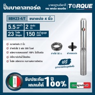 TORQUE TQ-SP-8BH23-4/T ปั๊มบาดาลทอร์ค ชุด Submersible Pump 5.5 HP. 23 ใบพัด 2" บ่อ 4" 380V.