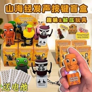 A Full Set of Mountains and Seas Toys Voices Voices Voices Foreign Mountains and Seas Voice Toys Mys