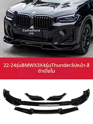 ชุดตกแต่งภายนอกสำหรับ BMW X3