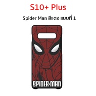 Case Samsung S10 plus cover Marvel เคสซัมซุง s10 plus cover ของแท้ case samsung s10 plus cover original เคส ซัมซุงs10 plus marvel avenger spider man มาเวล ลายการ์ตูน น่ารัก case s10 cover original เคสแท้