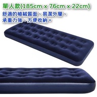 100 ％全新-Bestway 室外或戶外-單人充氣床墊-送車用電泵