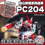 MG 1/100 MBF-P02 Astray PC204 3D printing Replace Part Qin and Yao
