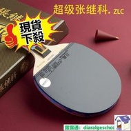 【高品質 台灣保固】🔥桌球正品蝴蝶乒乓球拍底板超級張繼科zlc新款綠豆標進攻型專業級有碼