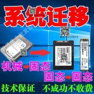 無損在線系統遷移機械硬盤換固態硬盤SSD克隆轉移win系統軟nvme