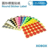 XOBOX - CLS32D 圓形標籤貼紙