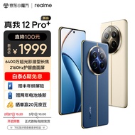 realme真我12 Pro+ 6400万超光影潜望长焦 2160Hz护眼曲面屏 大师奢表设计 5G手机 12GB+512GB深海潜航