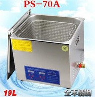台灣出貨維修保固 可面交可到付免運 送650元清潔籃排水管 PS-70A 數位溫控定時 超音波清洗機 360W/19L