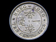 香港銅幣-1975年英屬香港一毫(Brass Dime)黃銅幣(英女皇伊莉莎伯二世像)