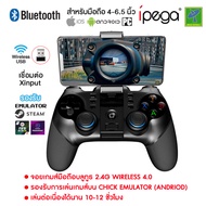 IPEGA PG-9156 By Mastersat จอยเกมส์ คอนโทรลเลอร์ บลูทูธไร้สาย เล่นได้ทั้ง  Android และ Tablet Wirele