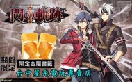 【特典商品】☆ 英雄傳說 閃之軌跡2 人物收藏 金屬書籤 ☆【黎恩＋克洛 2款一組】台中星光電玩