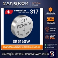 Renata 317/SR516SW Swiss Battery by Swatch Group 0% Mercury Watches 1.55V