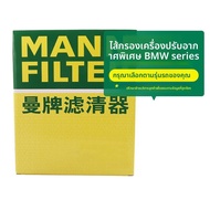 MANNFILTER | ฟิลเตอร์อากาศสำหรับ BMW 5 Series และ 7 Series X5 X6