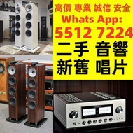 全國高價求：音響 喇叭 唱片幾 歐美喇叭 前級 后級 膽機 CD機 解碼機 二手音響設備 HiFi 微型組合音響 舊音響 低音炮 音箱 擴音機 黑膠唱盤卡拉OK 藍牙喇叭 思奔達spendor ，K佬