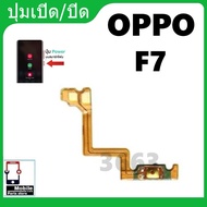 on off on-off Ribbon OPPO F7