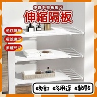 免釘孔衣櫃伸縮隔板 黏貼廚櫃伸縮隔板 免釘衣櫃隔層分層隔板 [平行進口]