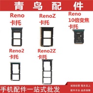 適用OPPO RENO/Z RENO2/Z RENO 10倍 十倍變焦 卡托 卡槽卡座卡拖