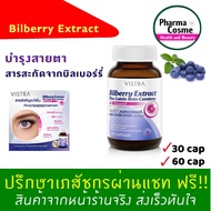 Vistra Bilberry Extract Plus Lutein Beta-Carotene  วิสทร้า สารสกัดจากบิลเบอร์รี่ ผสมลูทัน เบต้า-แคโร