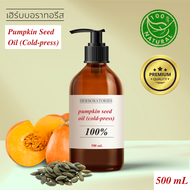 น้ำมันเมล็ดฟักทอง สกัดเย็น 100% Natural Pumpkin Seed Oil - Cold-pressed& filtered -Cosmetic grade