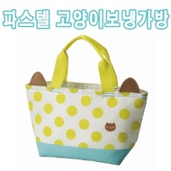 Pastel cat cooler bag/box/ice box/airtight container/cooler/baby food bag