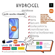 ฟิล์มกันรอยไฮโดรเจลเสียวมี่ Hydrogel Xiaomi Mi11 I Mi11lite I 10T I 10T Pro I Note10Lite I A3 I Mix3 I Mi8 I Mi8Lite I Max3 I A2Lite I A2 I Mix2s  รุ่นอื่นๆแจ้งรุ่นในแชท