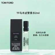 汤姆福特（TOM FORD）乌木试管香水2ml 中小样，介意慎拍 木质香调女士香水