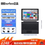 微软Surface Pro3/4/5/6/7 二手笔记本电脑商务办公本学生网课二合一平板12.3英寸 pro3 i5-4300u 4G+128GB 标准套餐(单机+电源+礼品) 9新