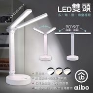 aibo 雙頭多角度 充電式智能觸控 LED摺疊檯燈（三段色溫）