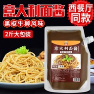 Guangya Pasta Sauce Tomato Beef Flavor Black Pepper Beef Fillet Creamy Bacon Pasta Sauce Steak Sauce