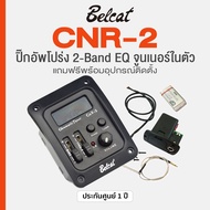 Belcat® CNR-2 Acoustic Guitar Preamp Piezo Pickup ปิ๊กอัพกีตาร์โปร่ง จูนเนอร์ในตัว มี EQ 2-Band + แถ