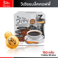 เครื่องดื่มกาแฟ Vsia วีเซียแบล็คคอฟฟี่ กาแฟดำ ถั่งเช่า วีเซีย กาแฟดำ 1 กล่อง