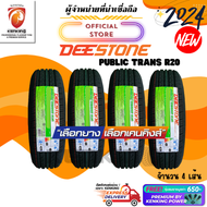 DEESTONE 205/55 R16 PUBLIC TRANS R20 ยางใหม่ปี 2024 ( 4 เส้น) ยางขอบ16 FREE!! จุ๊บยาง Premium (ลิขสิ