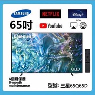 65吋 4K SMART TV 三星65Q65D 智能電視