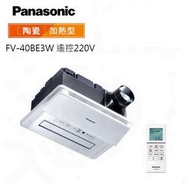 【國際牌Panasonic】FV-40BE3W 浴室換氣暖風機系列