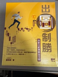 出圖制勝 技術分析實戰全攻略 譚朗蔚