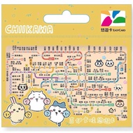 Chiikawa 悠遊卡