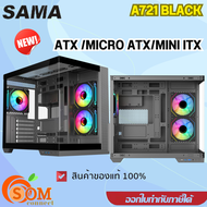 SAMA A721 / NEOLUTION GALACTIC (BLACK) Case (เคสคอมพิวเตอร์) พัดลม 3 ตัว (ATX , MICRO ATX , MINI ITX) มีกระจกข้าง