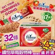 [230914] 雀巢纖怡草莓穀物棒(1盒32條)