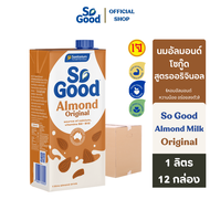 [ยกลัง 12 กล่อง] SoGood โซกู้ด นมอัลมอนด์ สูตรดั้งเดิม 1 ลิตร Almond Milk Original 1L (มังสวิรัติ) |