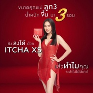 ส่งฟรี ￼ITCHA XS อิชช่า เอ็กซ์เอส อาหารเสริม เบนซ์ พรชิตา ลดหุ่น คุมน้ำหนัก ลดทานจุกจิก เผาผลาญ อิจฉา กล่องแดง