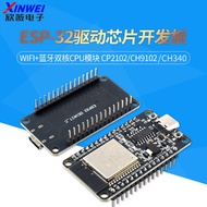 ESP-32 CP2102/CH9102/CH340 Drive Development Board WIFI+Bluetooth CPU Module System Board