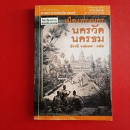 Phra Nakhon City Angkor Wat Angkor: An Introduction Written By: Professor York Sedes Second Hand BES