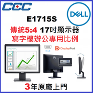 Dell - E1715S 傳統5:4 17吋顯示器